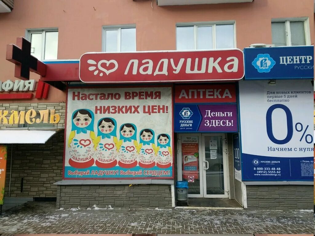 аптека рязань часы работы. социальная аптека рязань. аптека рязань часы работы. первомайский проспект 64. 6 аптека рязань циолковского.