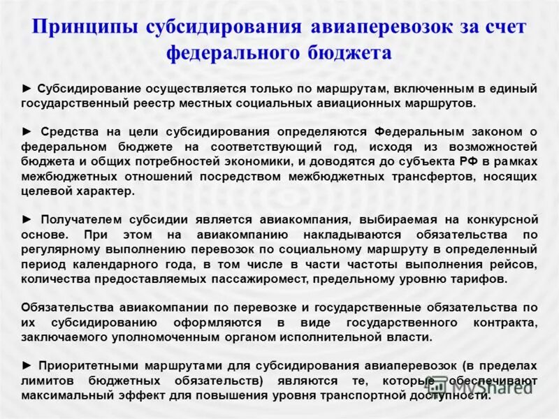 Постановление о субсидировании. Постановление о субсидировании