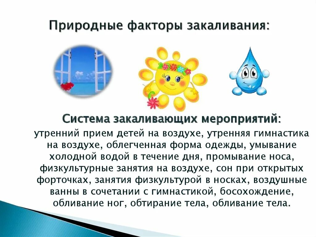 Первая ступень закаливания. Ступени закаливания организма. Закаливание солнцем принципы. Основные факторы закаливания. Причины закаливания.