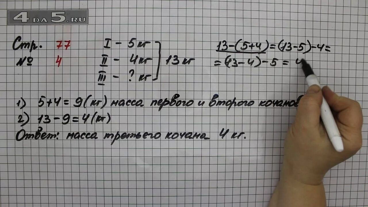 Математика 2 класс 2 часть стр 77 номер 4. Математика стр 77 4 класс номер 318. Математика 4 класс 2 часть страница 77. Математика 2 класс страница 77 упражнение 4. Математика 2 класс страница 77 номер 7