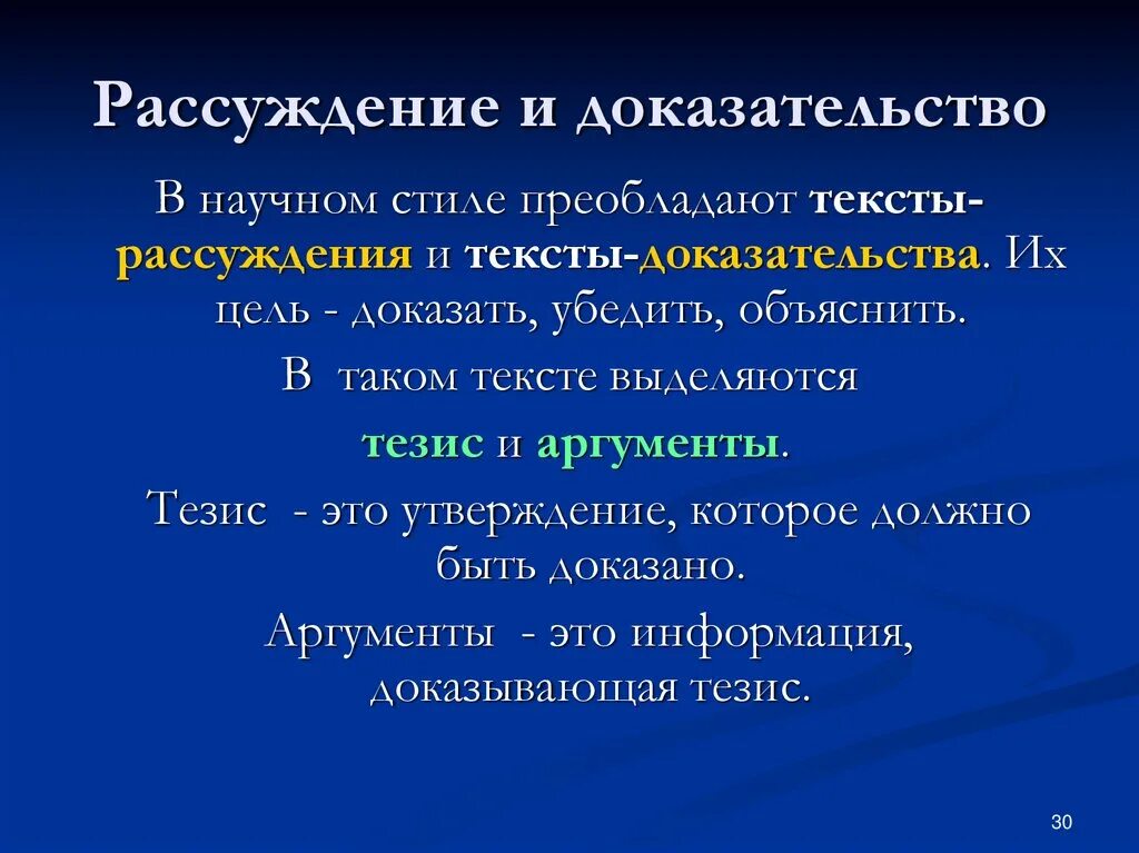 Текст размышление примеры. Научное рассуждение это. Рассуждение доказательство. Текст рассуждение доказательство. Текст доказательство примеры.