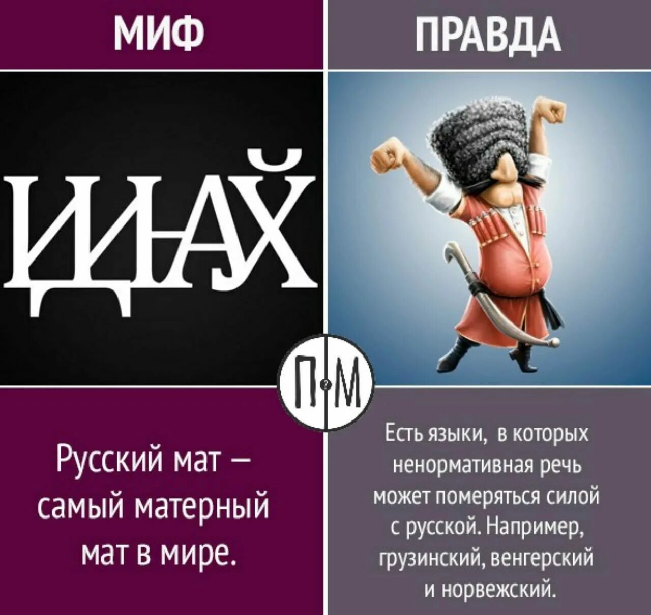 Русский мат. Самый матный мат. Русский мат картинки. Книга с матами.