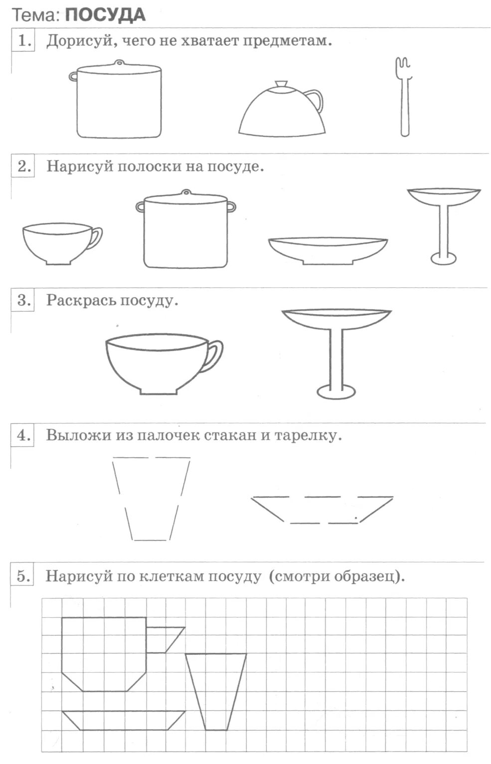 Задания по теме посуда для дошкольников. Тема посуда задания для дошкольников. развиваем графические навыки а.м.граб. развитие графомоторных навыков посуда. граб развиваем графические навыки.