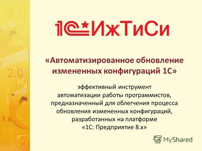 обновления измененных 1с. обновление 1с предприятие 8. обновление конфигурации поставщика 1с. конфигурация поставщика это. обновление конфигурации 1с 8.