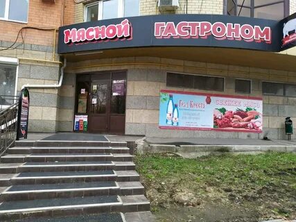 Мясной ессентуки