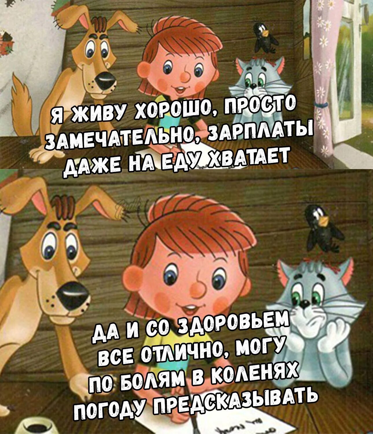 Даже здорово. Я живу хорошо просто замечательно. Даже здорово. Анимация очень здорово. Анимашки здорово.