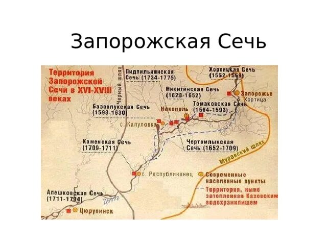 Запорожская Сечь в 16 веке на карте. Запорожская Сечь на карте 16 века. Запорожская Сечь карта 17 век. Запорожская Сечь история карта. Запорожская сечь государство