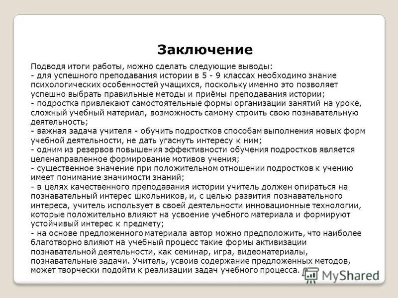 История подведем итоги. Заключение о результатах наставничества. Заключение об насавничестве. Наставничество заключение. Заключение по результатам наставничества.