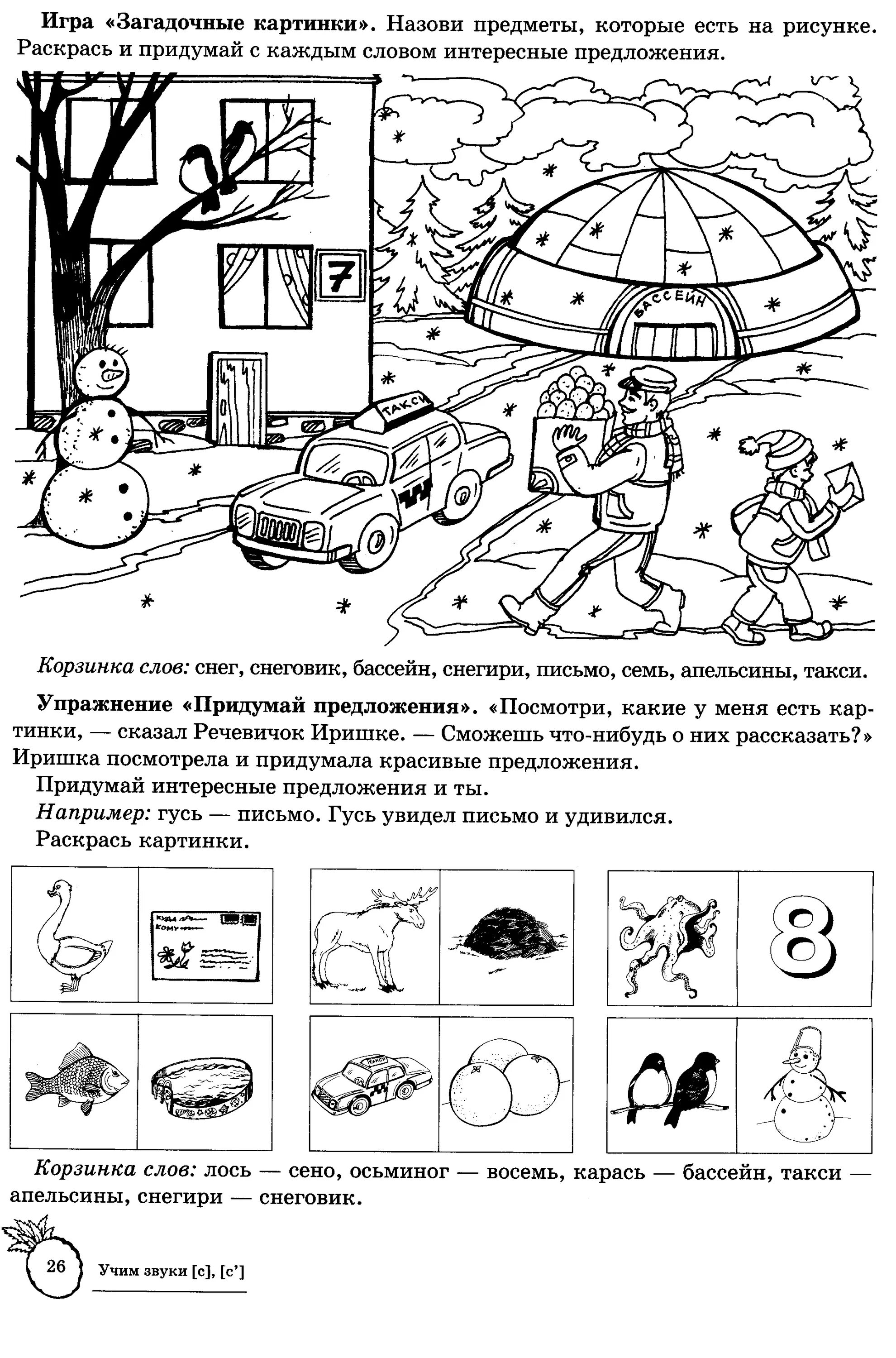 Домашнее задание на звук с. Логопедическая тетрадь на звуки с сь. Логопедические задания дифференциация звуков с-сь. Звук сь задания для дошкольников. Дифференциация звуков с-сь задания для дошкольников.