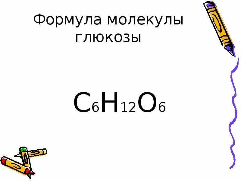 Общая формула глюкозы. Глюкоза структурная формула. Глюкоза формула химическая. Формула Глюкозы в химии общая. Глюкоза формула химическая структурная.