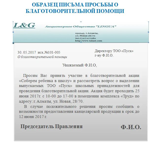 Письмо просьба. Письмо просьба пример. Обзацез письма с просьбой. Письмо-обращение образец.