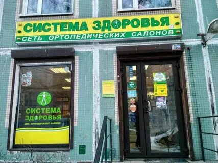 Система здоровья спб