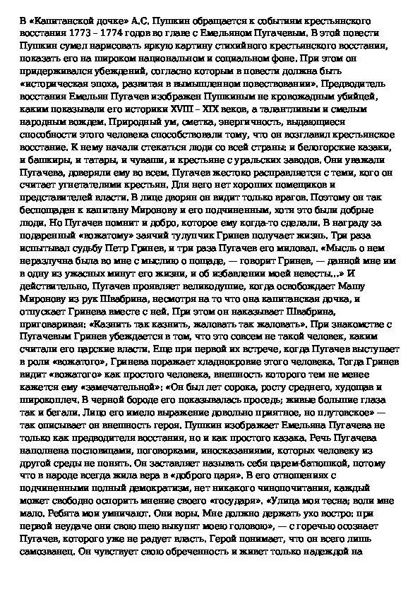 Краткое сочинение на тему капитанская дочка гринев. Сочинение на тему образ пугачёва. Сочинение на тему Капитанская дочка образ Пугачева. Сочинение Капитанская дочка сочинение. Сочинение на тему образ Пугачева в повести Капитанская.