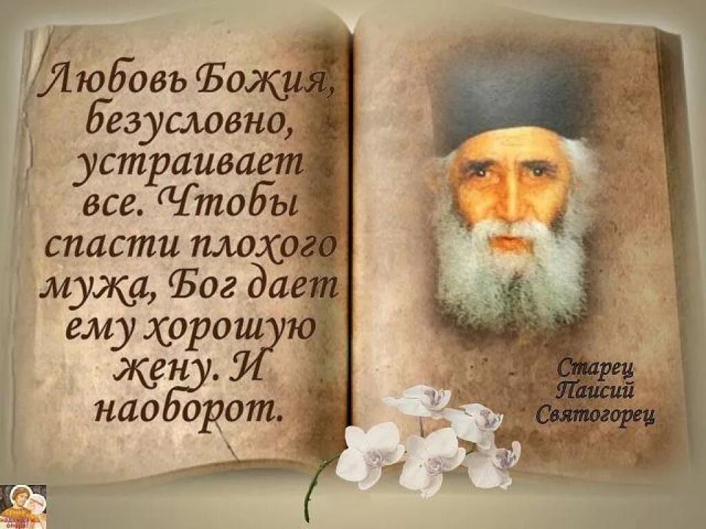 Писания святых отцов слушать