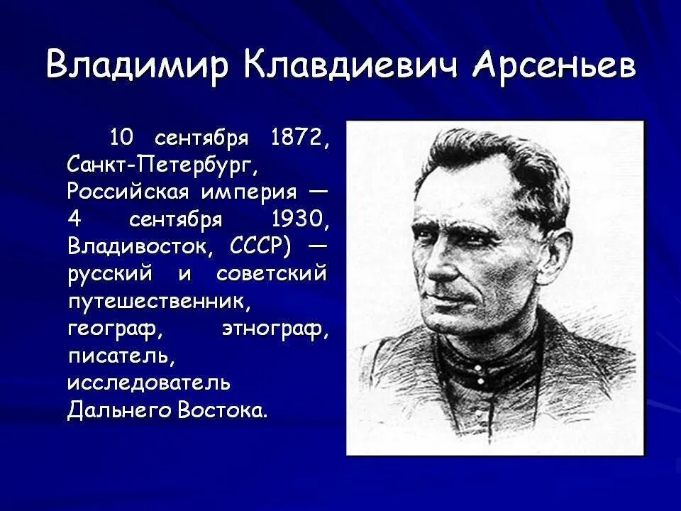 Рассказ писатель путешественник