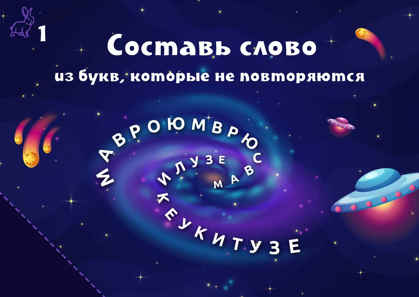 Интеллектуальная игра космос. Квест космос задания. Квест космос для школьников. Космический квест для детей. Задания для космического квеста для детей.