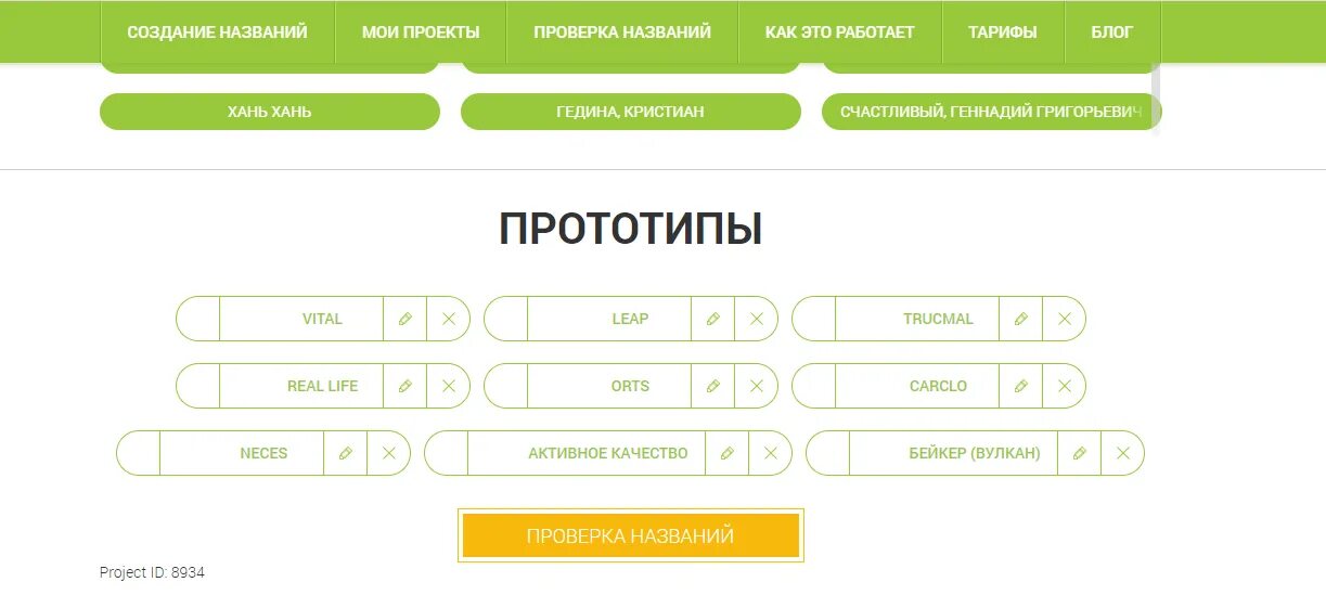 Генератор названий организаций. Генератор нейминга. Генератор названий для интернет магазина. Генератор названий для магазина.