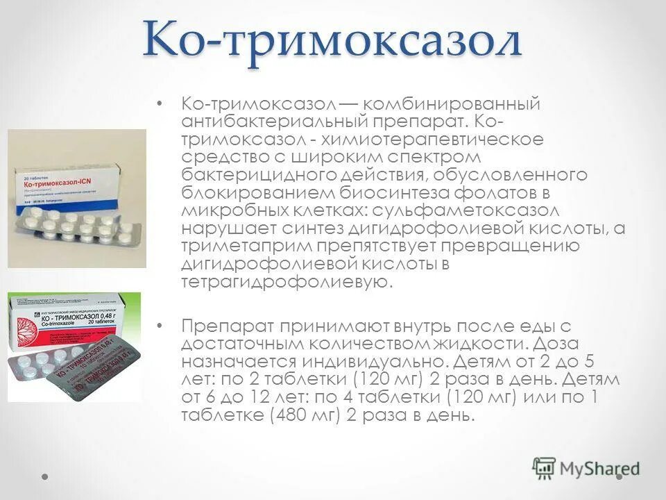 480мг №20. клотримаксазол. клотримаксазол. клотримаксазол. клотримаксазол.