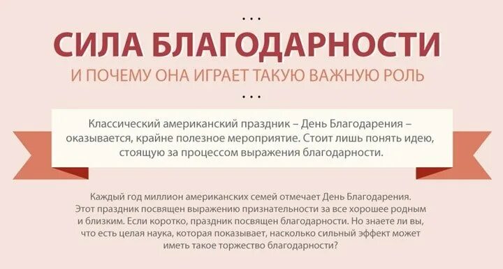 Сила благодарности. Благодарность психология. Важность благодарности. Благодарность Великая сила. Благодарный это какой