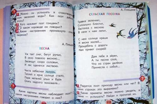 Чтение 2 класс стр 111 ответы. Учебник родная речь 3. Родная речь 3 класс учебник. Книга родной речи 3 класс школа России. Родная речь 2 класс учебник.