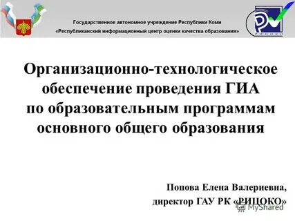 Гау рк рицоко