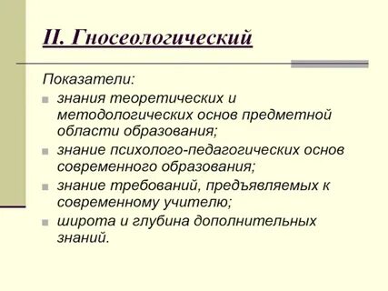 Индикаторы знания