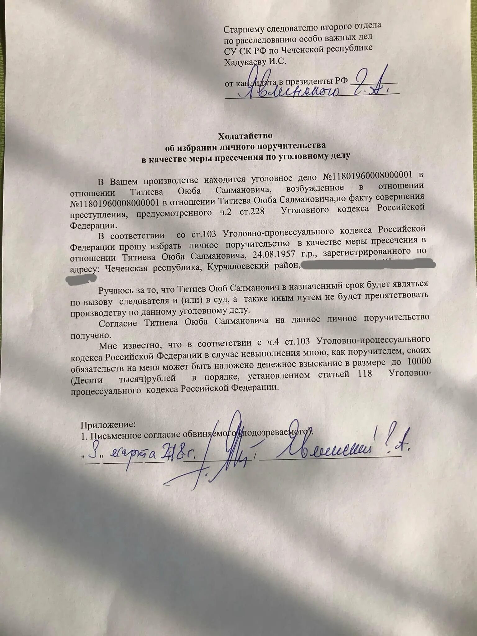 Взять на поруки что. Взять на поруки что. Взять на поруки. Обозненко. Брать на поруки.