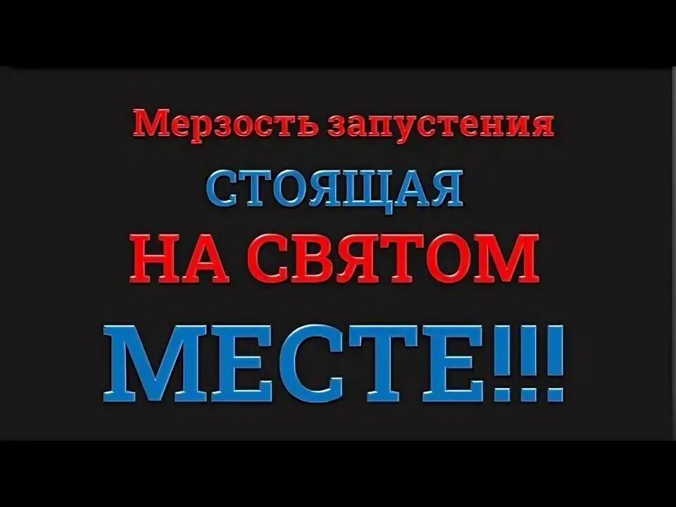 Мерзость запустения это