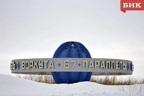 Арктический колледж воркута