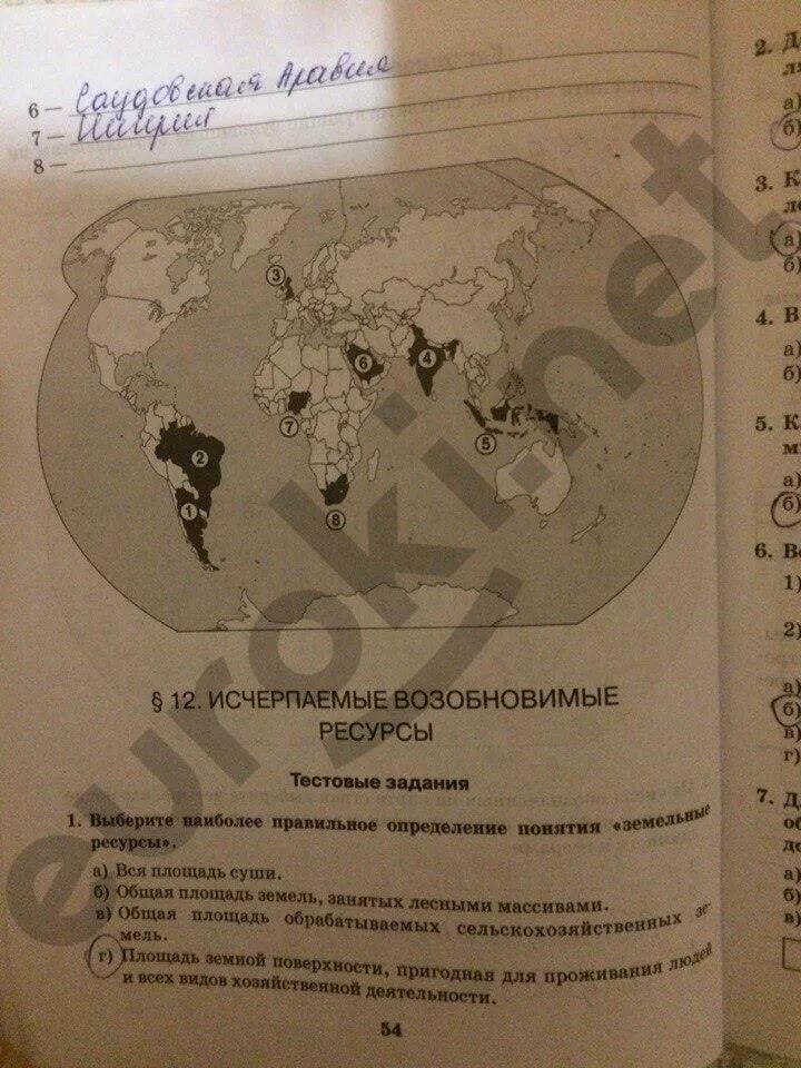 Практические работы по географии 10 11 класс. География 11 класс задания. География 11 класс гдз. Гдз по географии 11 класс. Гдз география 10-11 класс.