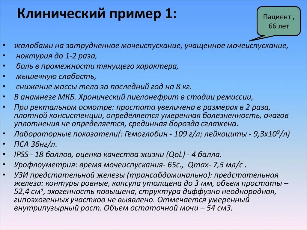 Код мкб рак предстательной железы