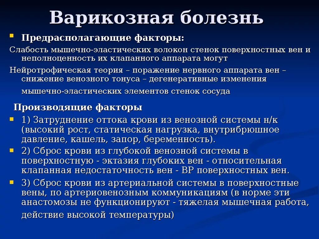 Диагноз слабость в ногах. Предрасполагающие факторы варикозной болезни. Варикозная болезнь нижних конечностей предрасполагающие факторы. Патогенез варикозной болезни вен. Предрасполагающие факторы венозной болезни.