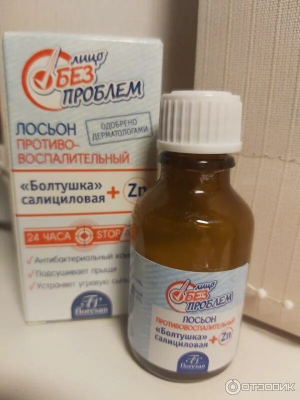 Лицо без проблем лосьон. Болтушка салициловая лосьон противовоспалительный. лосьон противовоспалительный болтушка. лосьон противовоспалительный болтушка салициловая+zn. лосьон противовоспалительный салициловая floresan.