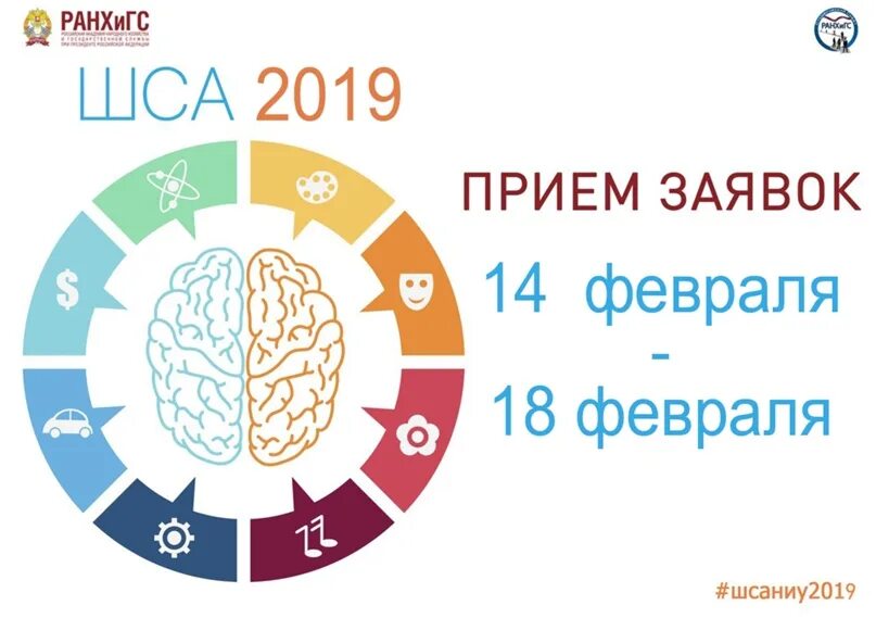 Active 2019. ШСА. Лого ШСА. Frilans ШСА. ШСА ИНМТ 2022.