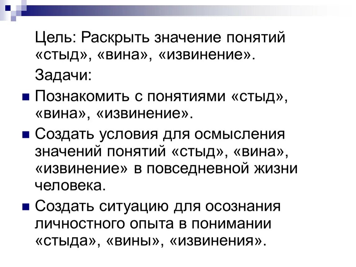 Поговорки на тему стыд вина и извинения. Стыд вина и извинение сообщение. Вина и извинение презентация. Презентация на тему: стыд, вина, извинение. Пословицы стыд и вина