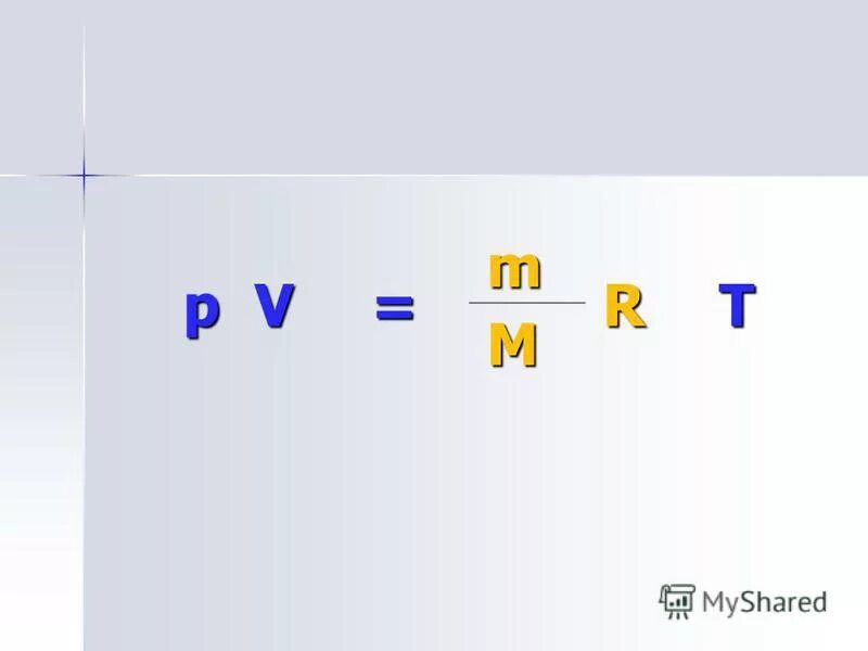 Гомуми белем. PV M M RT. Формула m PV. PV M/MRT. PV M/M RT выразить.