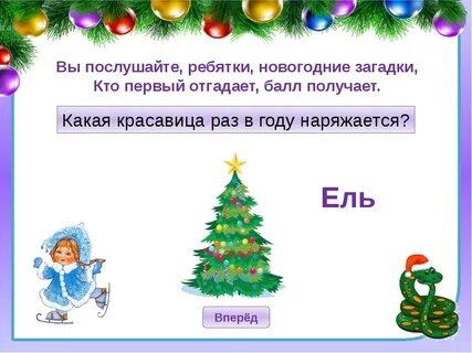 Загадка про новый год для детей 10