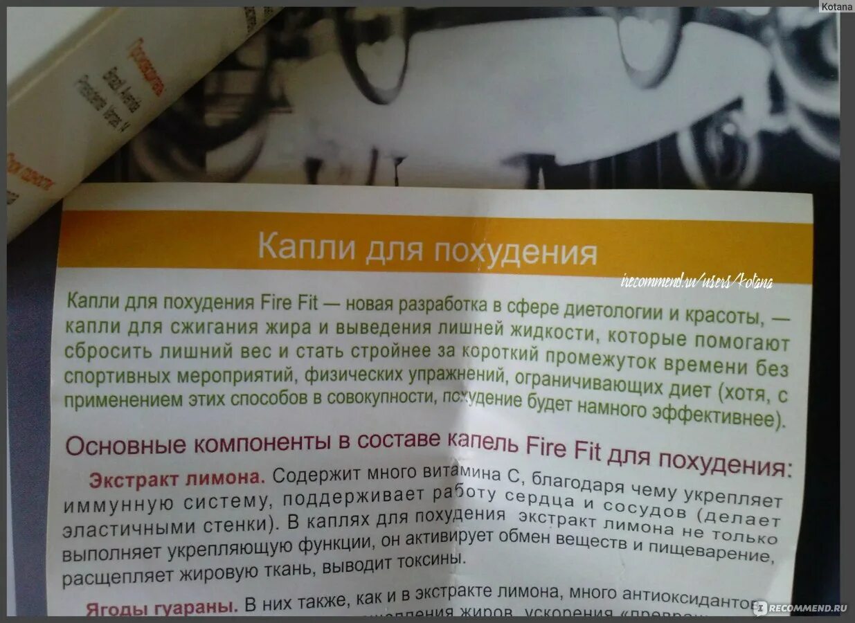 Фит отзывы врачей. Капли для похудения. Капли для похудения отзывы. Кето Дропс капли для похудения.