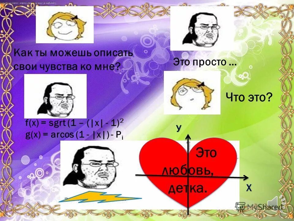 Даже в какой то степени. Степени числа 2 таблица до 10. Уиллем дефо я тоже своего рода. Я и сам своего ода ученый. Ты мне не нужен.