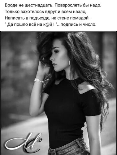 Вроде з. Вроде не шестнадцать повзрослеть бы надо. статусы я изменилась,повзрослела. вроде не шестнадцать повзрослеть бы надо стихи. вроде не шестнадцать.