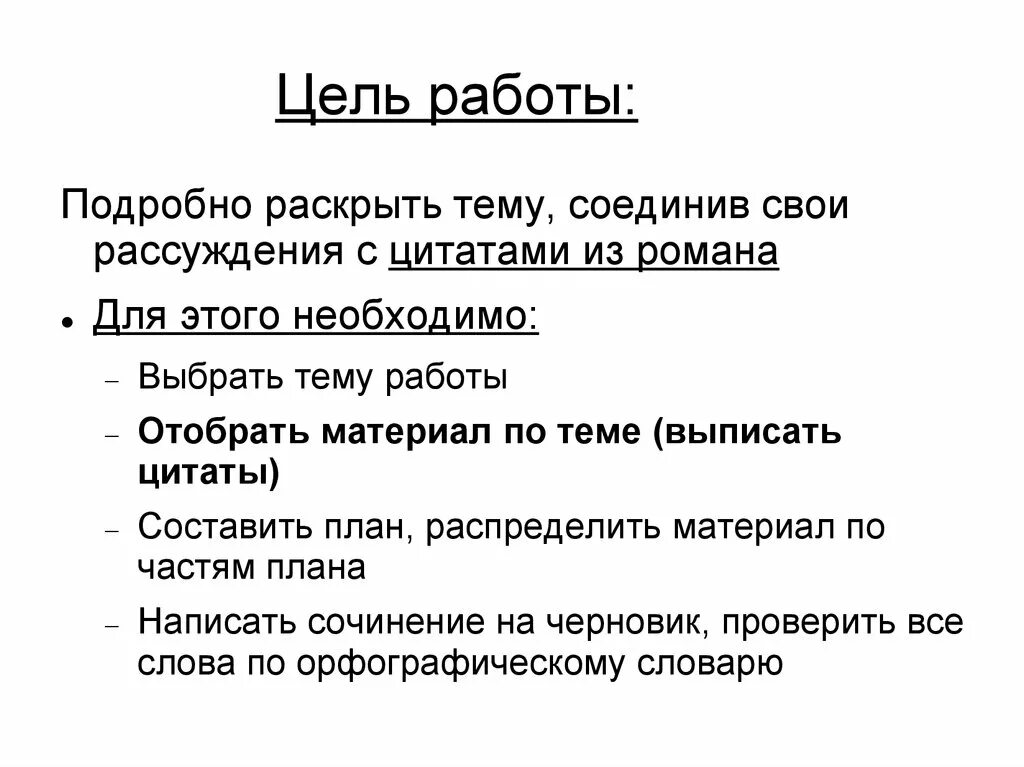 План рассуждения по дубровскому сочинение. Эпиграф к сочинению дубровский. вывод в сочинение по роману дубровский. эпиграф к сочинению по роману дубровский. подготовка к сочинению-рассуждению по дубровскому.