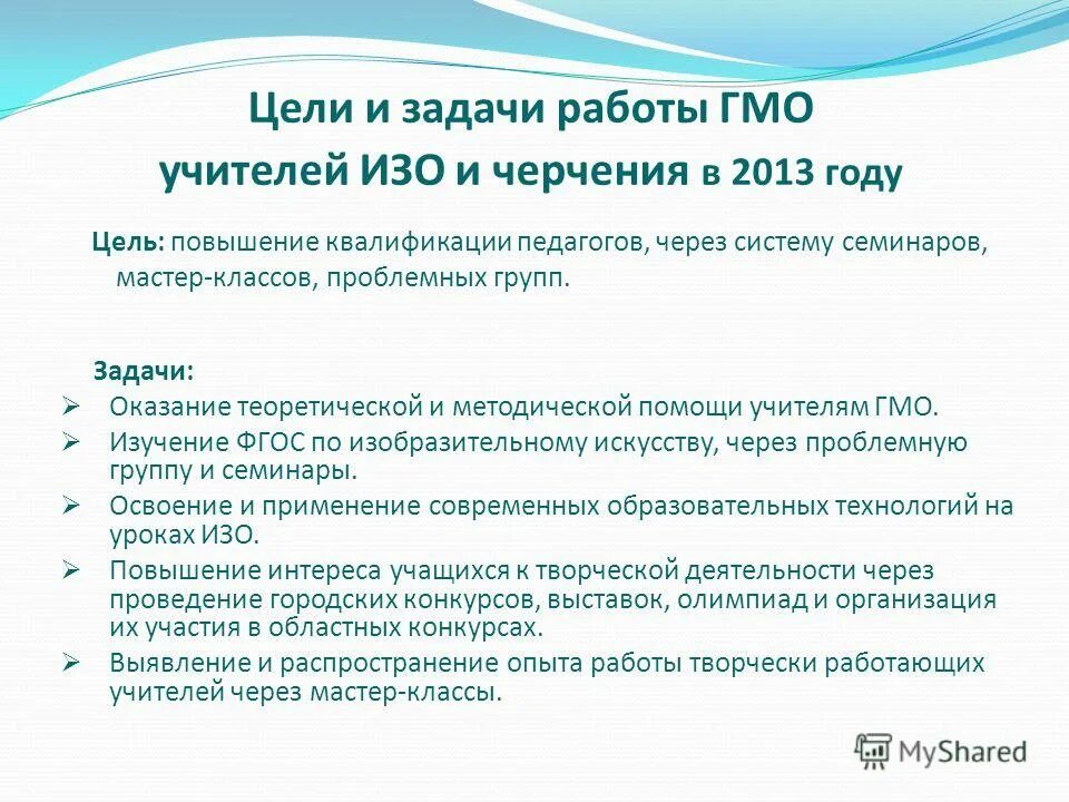 работа городского методического объединения. работа городского методического объединения. предложение по планированию работы гмо. план работы гмо библиотекарей. темы для методического объединения музыкальных руководителей.