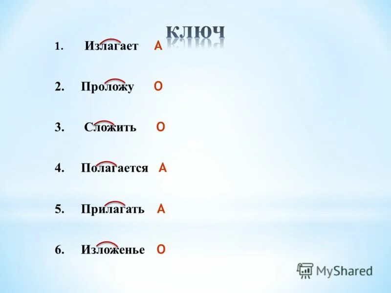 Конспект урока 5 класс корни лаг лож. Лаг лож. Лаг лож примеры слов. Слова с корнем лаг лож примеры. Излагать корень.