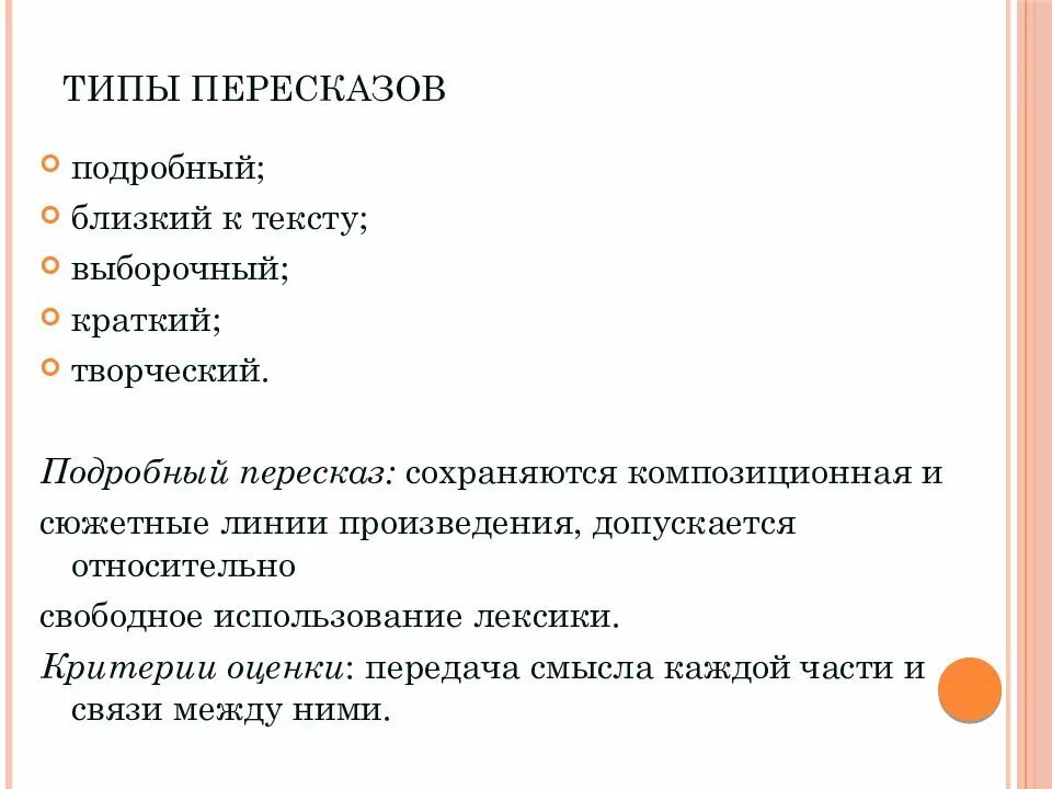 Что такое Подробный пересказ. План подробного пересказа. Краткий и Подробный пересказ. Подробный пересказ текста это.