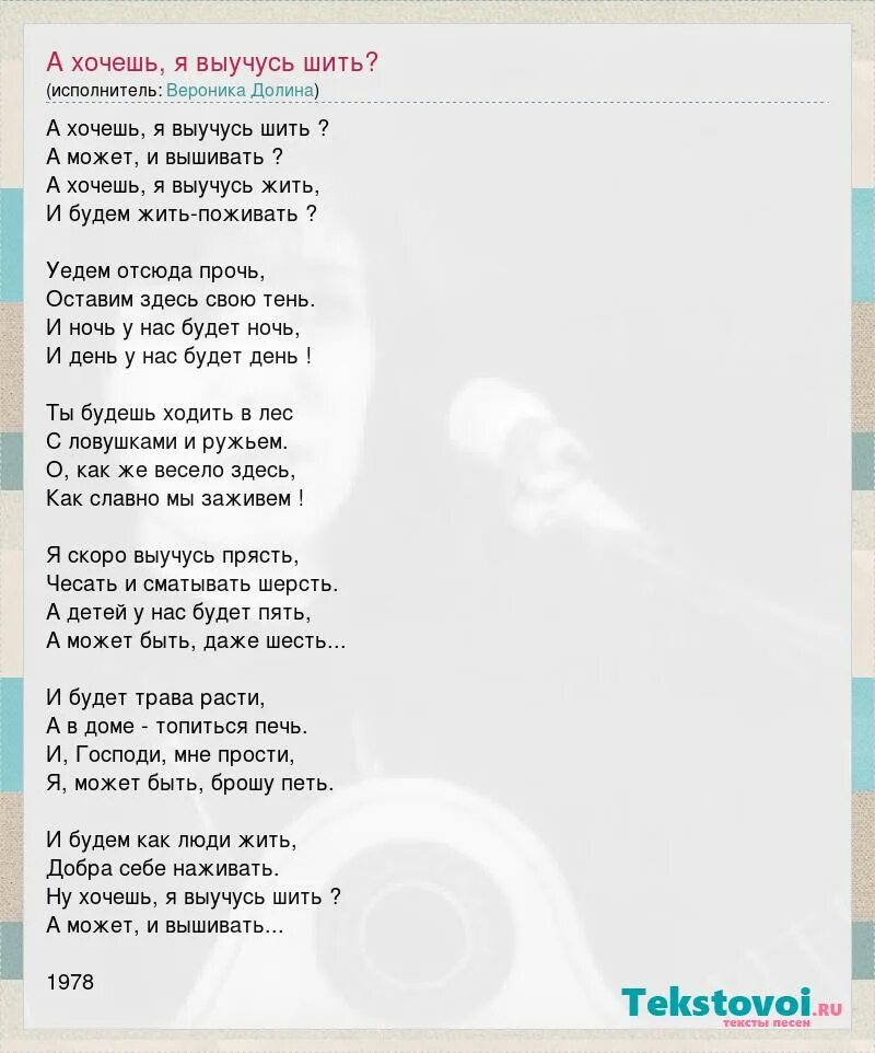 Вероника долина аккорды. Аккорды и бой. А хочешь я выучусь шить аккорды. Чудная долина аккорды. Тексты песен с аккордами для гитары.