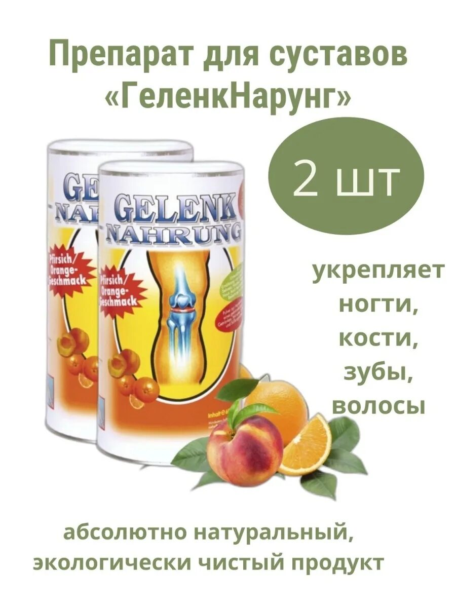 Геленк нарунг инструкция по применению аналоги. Коллаген геленк нарунг. от суставов геленк нарунг. геленк нарунг ананас питание для суставов 600 г (бад). геленк нарунг аналоги.