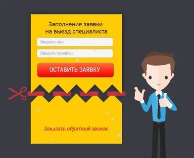 Заявка на специалиста