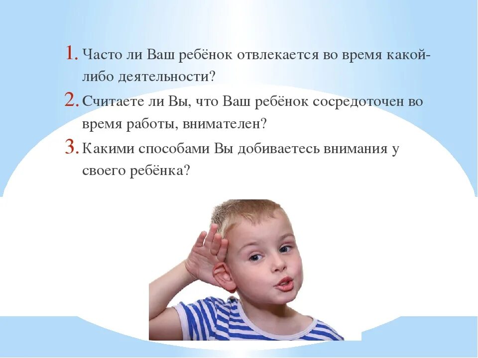 Ребенок не слышит с первого раза