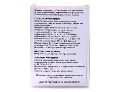 Экзекан для собак инструкция