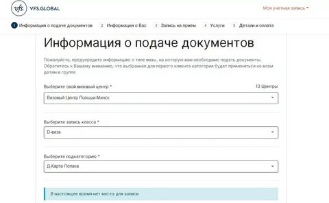 Запись в визовый центр польши